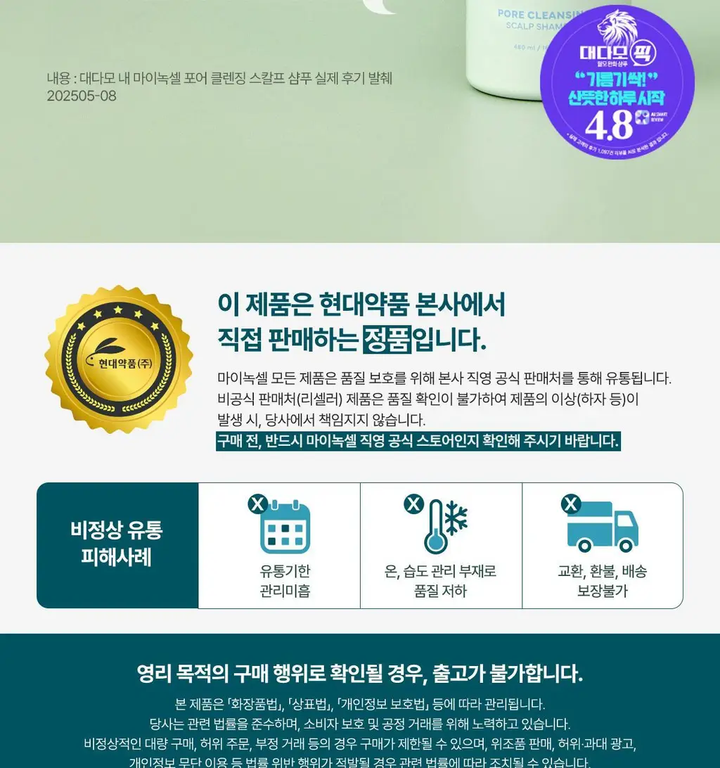[허경환 PICK/현대약품특허]마이녹셀 포어클렌징 스칼프 샴푸 480ml 상세페이지 5
